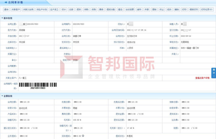 保汇达装饰材料签约智邦国际ERP系统，搭建一体化管理平台