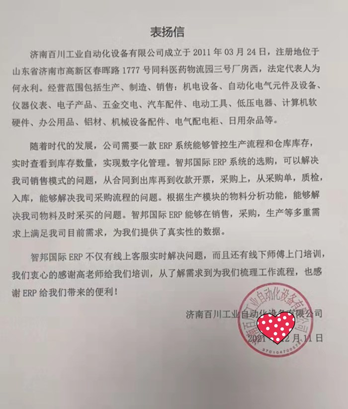 百川工业成功签约智邦国际ERP系统，加速企业数字化转型升级