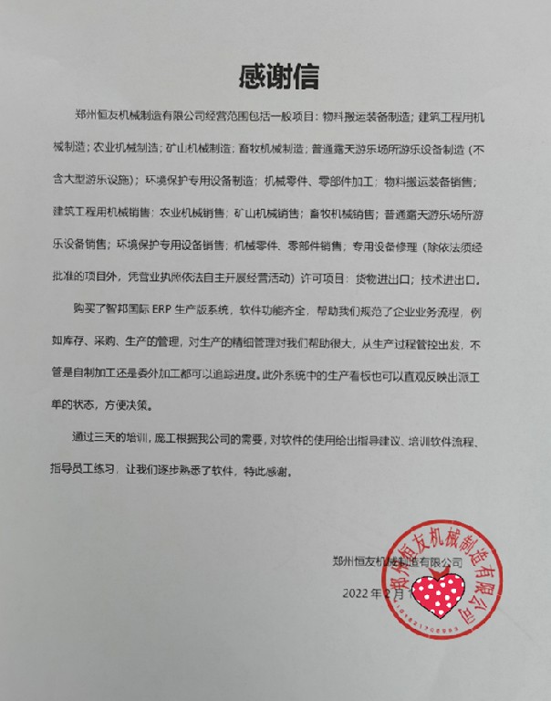 恒友机械成功签约智邦国际机械行业管理系统，合理控制企业成本