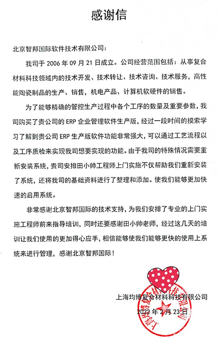 均博复合材料签约智邦国际ERP系统，严格把控生产过程