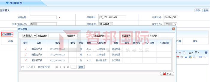 鸿志远航科技签约智邦国际ERP系统，实现全流程一体化管控