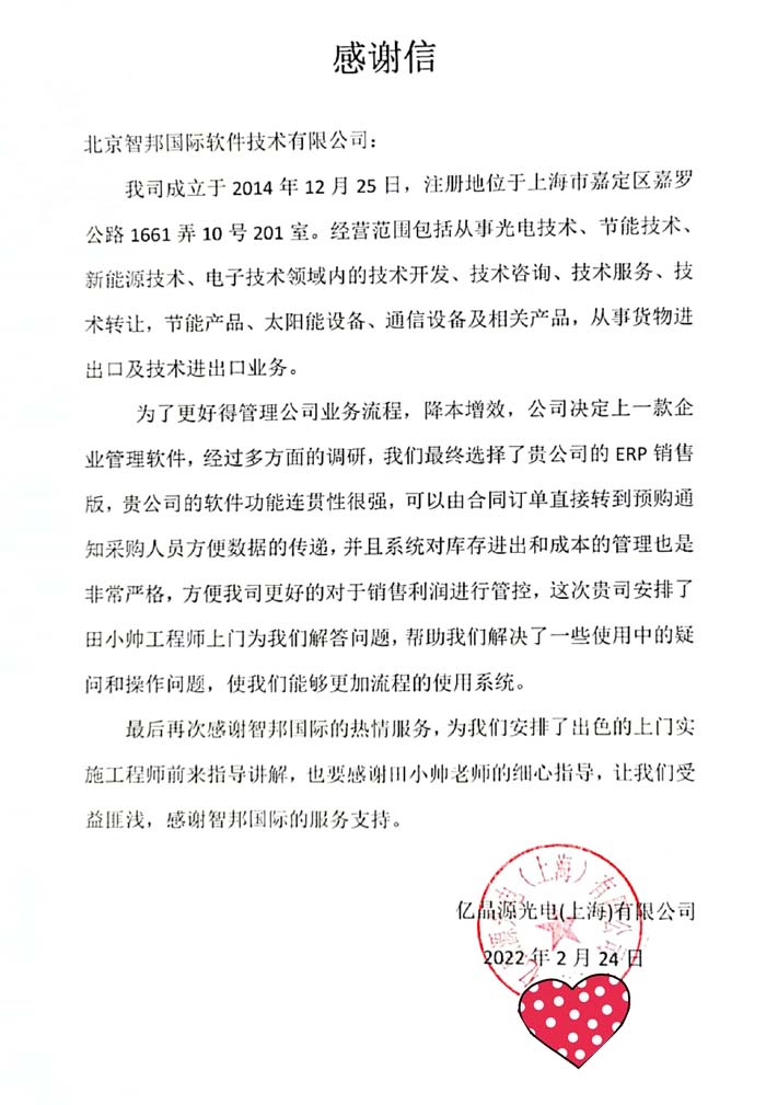 亿晶源光电签约智邦国际ERP系统，以数字化驱动企业业务创新