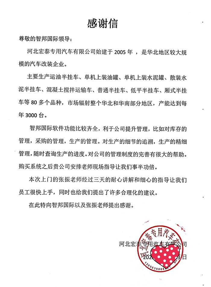 宏泰汽车成功签约智邦国际机械行业管理系统，优化企业生产管理流程