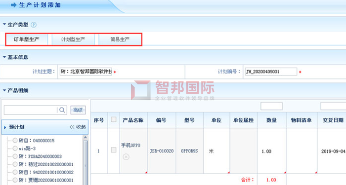 宏泰汽车成功签约智邦国际机械行业管理系统，优化企业生产管理流程