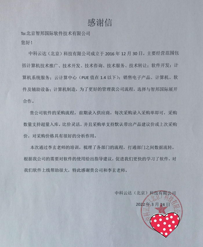 中科云达签约智邦国际ERP系统，开启一站式采购导航