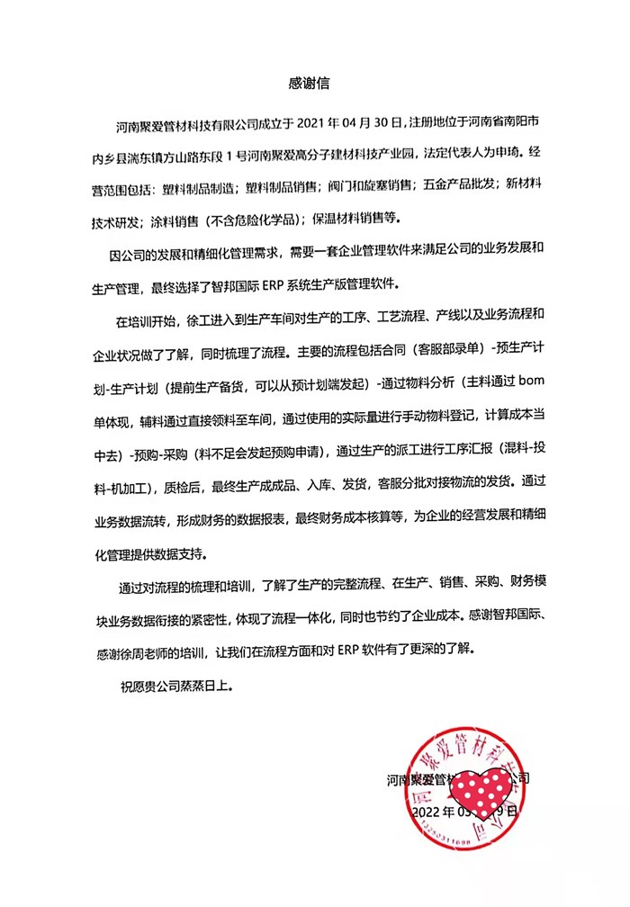 聚爱管材科技成功签约智邦国际ERP系统，智能管理工序工艺流程