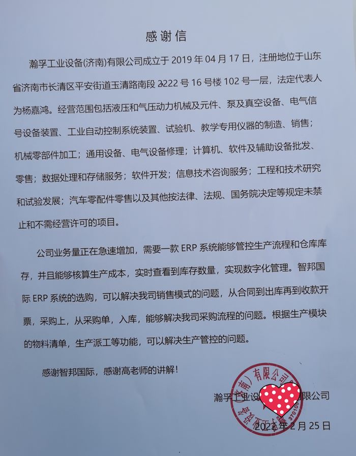 瀚孚工业成功签约智邦国际ERP系统，对整个生产流程进行科学监控