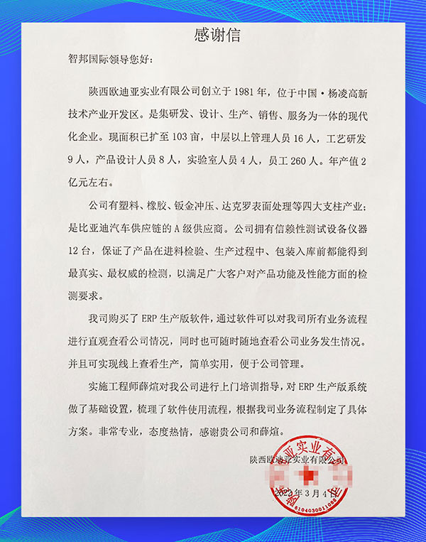 智邦国际ERP系统成功案例：欧迪亚实业：企业全链路无缝协同，持续推动盈利增长