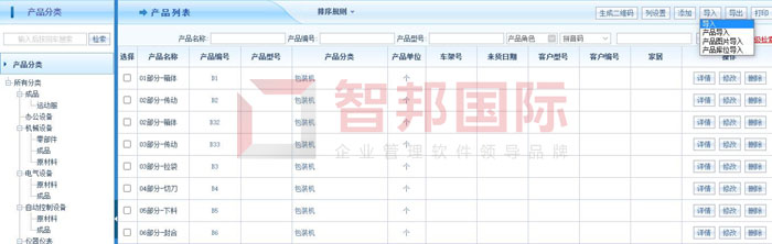 拓泰智能科技签约智邦国际ERP系统，实现智能化物料清单管理