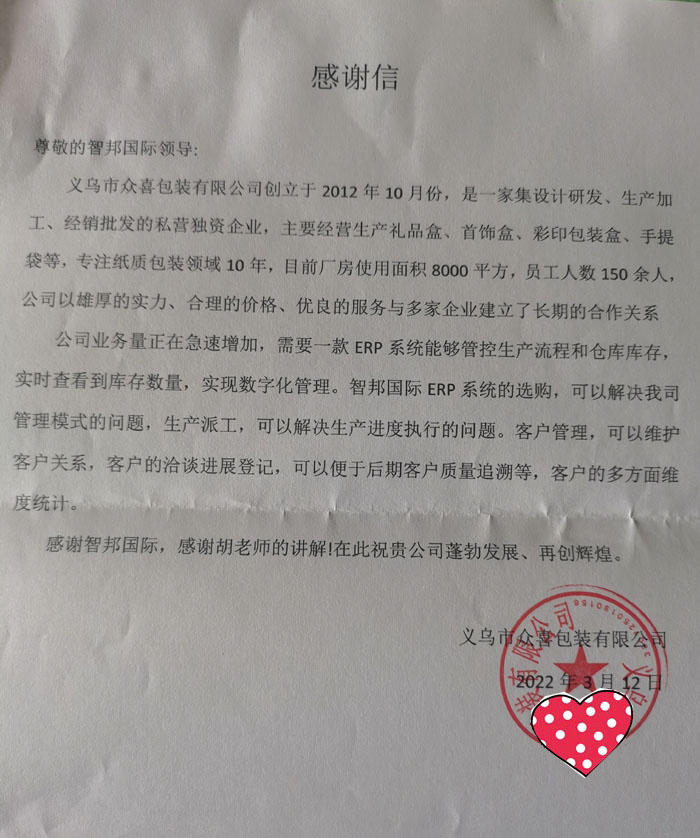 众喜包装签约智邦国际ERP系统，打造可视化生产鸟瞰图