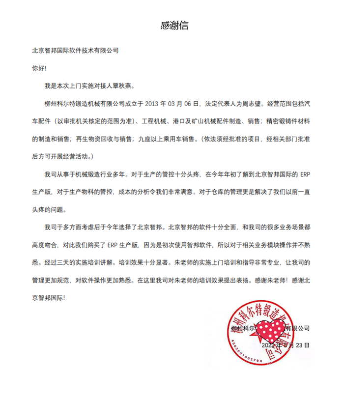 科尔特锻造成功签约智邦国际ERP系统，助力企业向智能制造蜕变