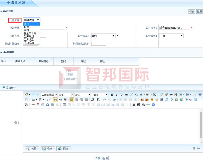 华博阳光电机签约智邦国际机械行业管理系统，为研发注入数字化活力