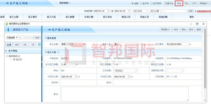 东坤机械制造签约智邦国际机械行业管理系统，一键生产返工灵活高效