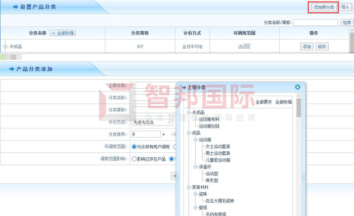 金鸿服装辅料签约智邦国际ERP系统，实现科学报价管理