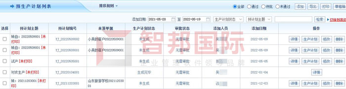 硕新达科技签约智邦国际ERP系统，打造产供销一体化管理