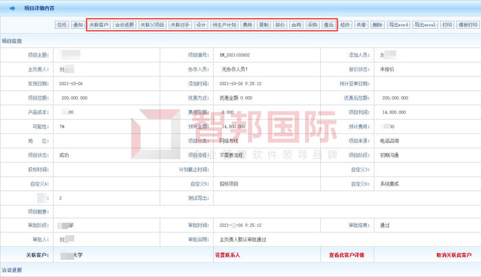 温格润节能门窗签约智邦国际ERP系统，打造全流程一体化管控