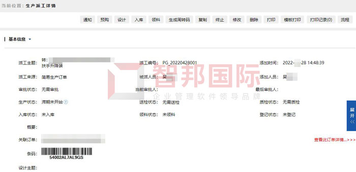 利威德高分子材料签约智邦国际ERP系统，打造可视化生产数字链