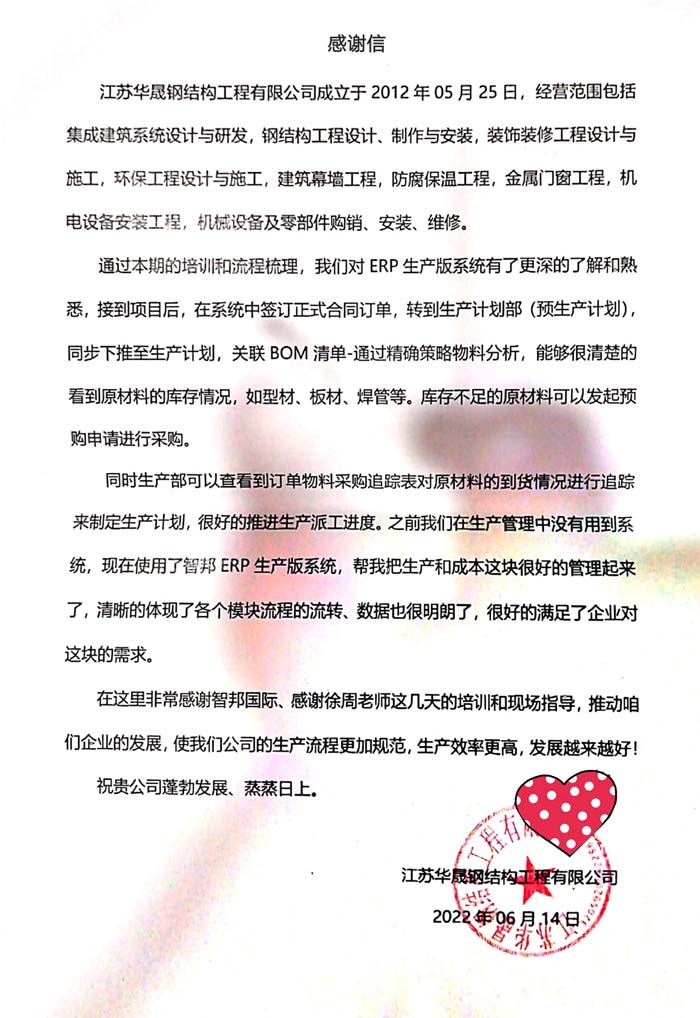 华晟钢结构工程签约智邦国际ERP系统，打破企业内外部管理壁垒