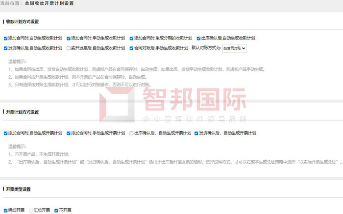 博扬塑料签约智邦国际ERP系统，实现智能化、可视化仓库管理