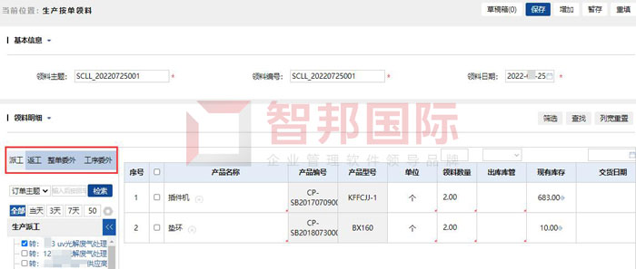 鼎翰广告签约智邦国际ERP系统，生产按单领料合理优化成本