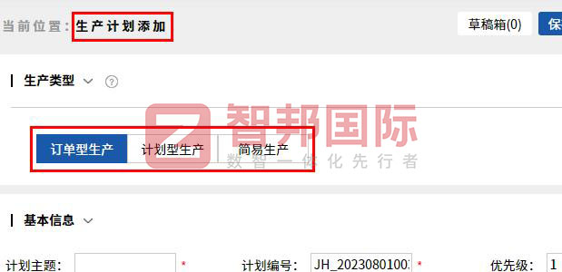 智邦国际设备行业一体化ERP生产计划添加