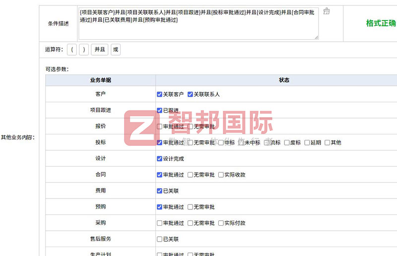 智邦国际32.10版本发布，深度拓展企业行业化、数智化、一体化管理场景！