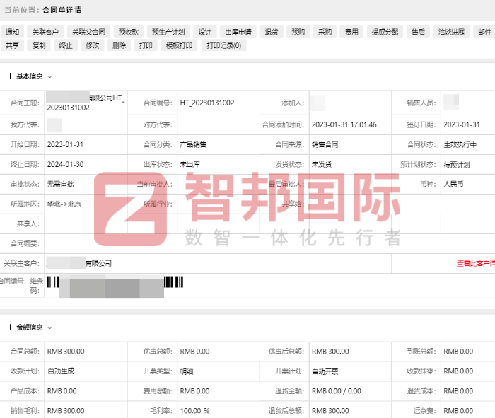 高科应用科学研究所签约智邦国际，科学建设企业转型升级之路