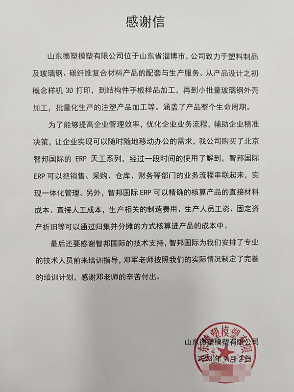 案例分享 | 智邦一体化ERP制造业最新案例集锦：构建企业数智大脑，推动极致降本提效