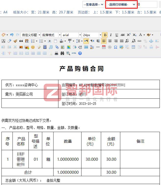 中汇腾达智能电子签约智邦国际，四维一体化管理重塑竞争力 广州中汇腾达智能电子科技有限公司签约智邦国际，希望通过智邦一体化ERP天时系列的使用，始终基于一套软件实现企业各业务、各阶段、各场景管理，打通企业内外、横向、纵向、底层数据，实时智能管理和不断优化每个环节，持续提升企业核心竞争力。 中汇腾达智能电子智邦一体化ERP天时系列实施现场 广州中汇腾达智能电子科技有限公司（简称“中汇腾达智能电子”）成立于2007年，注册地位于广州市天河区天园街瑞华路1号4栋302室（部位：之一），经营范围包括商品批发贸易（许可审批类商品除外）；电子产品设计服务；电子、通信与自动控制技术研究、开发；电力电子元器件制造；电器辅件、配电或控制设备的零件制造；电线、电缆制造；电子元器件批发；电子产品批发；房屋租赁；场地租赁（不含仓储）等。 中汇腾达智能电子管理需求： 产品迭代快、物料数量大、设计变更快、物料分析难等，是电子企业管理的难点和痛点，公司用着多套软件，且缺乏专业的生产管理功能，导致协作效率低、出错多、成本高等，成为降本增效的瓶颈。企业决定上一套数智化管理系统，全方位打通产供销、供应链数据，让沟通协作更高效。在经过管理层深思熟虑，多维度对比筛选之后，决定与智邦国际展开合作洽谈。 中汇腾达智能电子智邦一体化ERP天时系列实施现场 智邦一体化ERP天时系列应用价值： 针对中汇腾达智能电子的需求，智邦国际工程师为企业推荐演示了智邦一体化ERP天时系列。企业管理层认为系统功能可以满足企业管理所需，在经过内部讨论后，决定与智邦国际达成合作。智邦一体化ERP天时系列包含生产、销售、库存、财务、人资及办公等功能模块，各模块智能互联，产品物料批量导入，一键物料分析，一键生产排产等，一套软件解决企业一体化和高质量发展难题。 智邦一体化ERP天时系列，提供一站式生产工作台，一个界面集中呈现生产快捷操作入口、生产预警提醒通知、本日待办/已办事项、本人设备/人员分析、派工进度完成指数、进度/物料/次品率/成本分析等核心信息，实现一键查看、操作、处理、跟进、分析、决策等，打破生产黑箱和信息壁垒，全面提升客户响应和订单交付能力。其中，设备状况、人员状况、临近交货、生产超期等预警信息，以图形化、多颜色方式醒目区分，并可一键修改临近交货天数，或一键直达产线、设备、人员一览表等，生产过程实时掌控，生产进度了如指掌，全面助力生产交付。 智邦一体化ERP天时系列生产工作台（局部图） 智邦一体化ERP天时系列，可以根据实际需求，按需启用营销、客户、项目、销售、合同、采购、仓库、生产、财务、售后、人资、办公等各个模块，并可自定义设置每个模块的字段、功能、流程、参数、权限、打印模板等，一套软件配齐必备功能和个性功能，打破信息孤岛，全员降本增效。同时，支持一键全自动协同，一键点击合同打印，自动套用选择的销售、产品、代理等合同模板，自动抓取客户信息、产品信息、财务信息等，轻松完成标准化打印，其他报价、采购、入库、出库、发货、生产等环节全都如此，无需任何繁琐人工介入和传达，助力企业智能制造。 智邦一体化ERP天时系列自由选择合同打印模板（局部图） 随着智能技术飞速发展和迭代，用新一代智能思维和技术，升级企业管理体系，已是时代和企业发展的必然。相信通过引进智邦一体化ERP天时系列，中汇腾达智能电子能够一站式升级全企业管理模式，用数智一体化管理全面重塑竞争力和发展力。