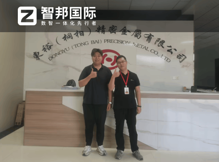 东裕（桐柏）精密金属签约智邦国际，一体化ERP助企业无惧发展瓶颈