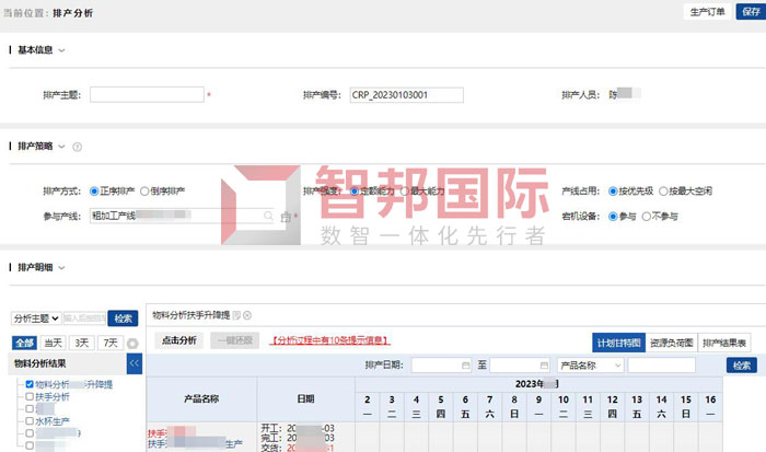 伊特机械设备制造签约智邦国际，实现科学排产分析