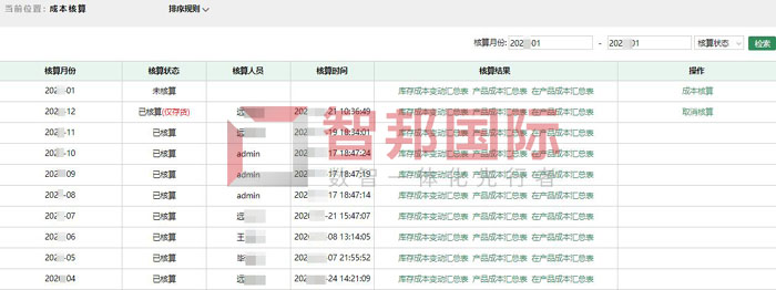 远宏服饰签约智邦国际，科学管控生产物料