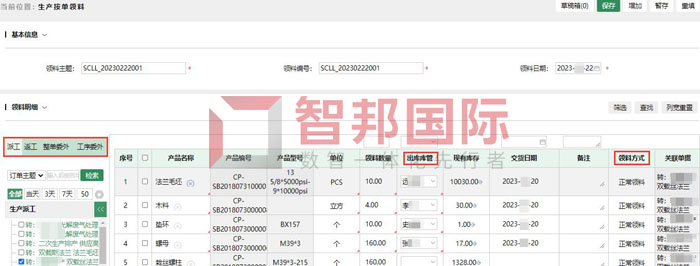 仁通永盛机械设备签约智邦国际，线上按单领料降低生产成本