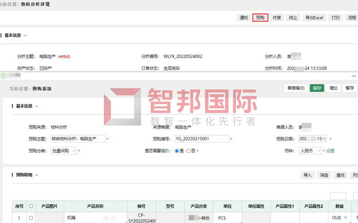 利康达塑料包装制品签约智邦国际，促成全流程一体化管控