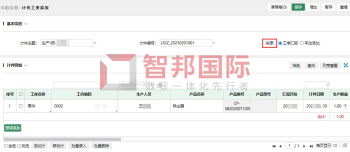 长兴新材料签约智邦国际，一键线上扫码工序汇报