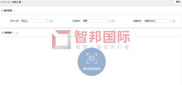 长兴新材料签约智邦国际，一键线上扫码工序汇报