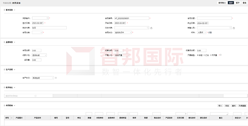 案例分享丨智邦国际一体化ERP，助推机械设备企业订单交付能力提升