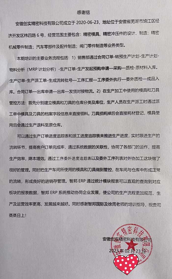 创实精密科技签约智邦国际，生产按单领料优化企业成本