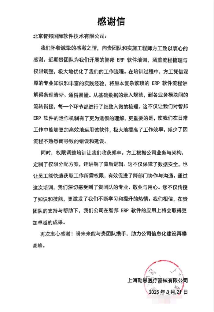 勤恩医疗器械签约智邦国际，重塑集团核心竞争优势