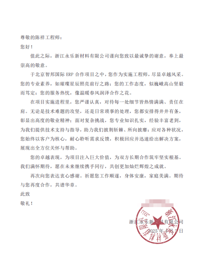 永乐新材料签约智邦国际，加速企业升级创新