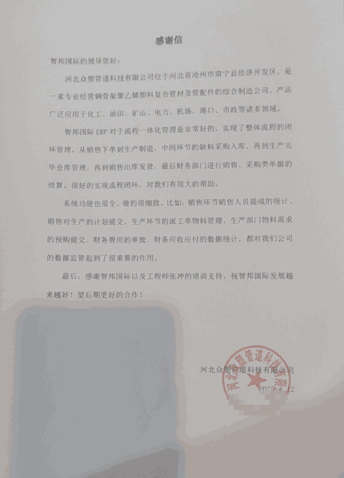 众塑管道科技签约智邦国际，助力企业高质量腾飞