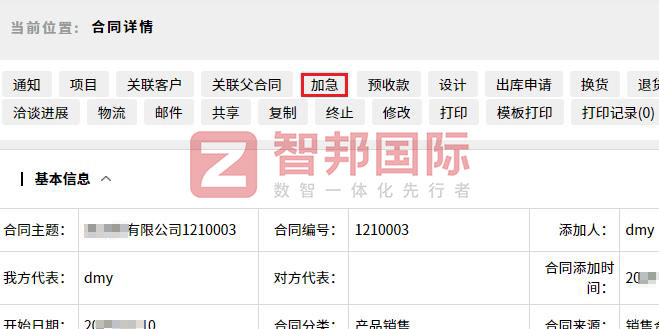 火顺五金电子签约智邦国际，构建企业一体化、数智化、自动化管理平台