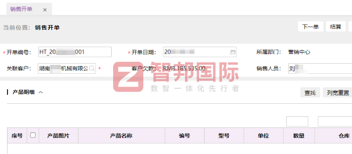 佳润新材料签约智邦国际,推动企业向数智化、精细化管理迈进 佳润新材料签约智邦国际,推动企业向数智化、精细化管理迈进