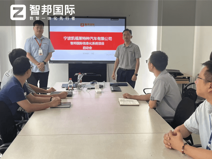 凯福莱特种汽车签约智邦国际，以效率提升为基石，迈向价值创造新高度