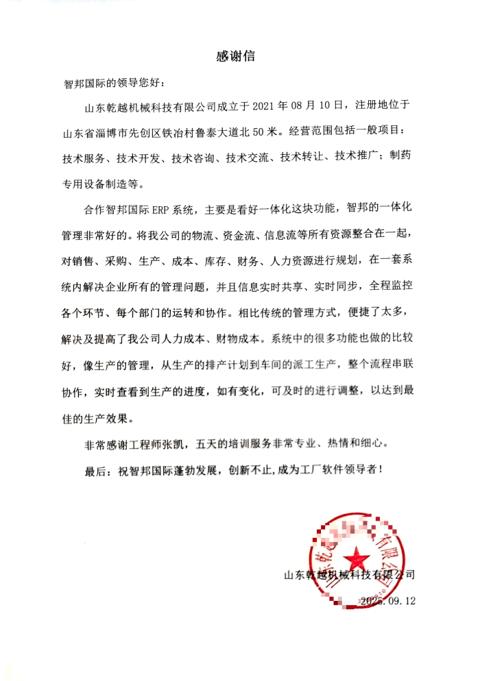 乾越机械科技签约智邦国际,以高质量发展为锚,筑牢企业长青根基 乾越机械科技签约智邦国际,以高质量发展为锚,筑牢企业长青根基