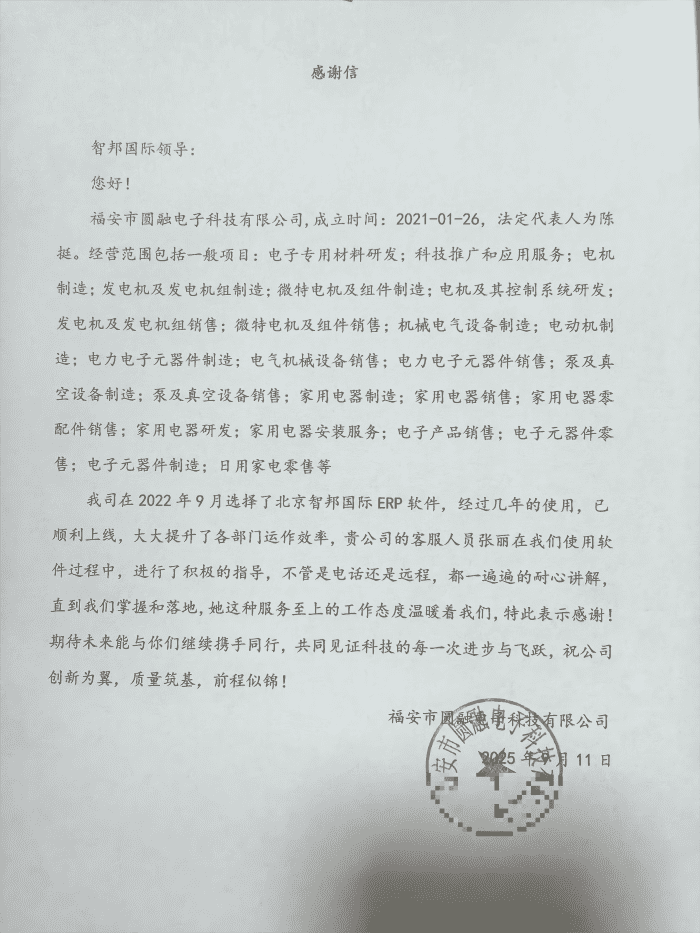 圆融电子科技签约智邦国际，构建智慧运营新生态，打造管理升级新路径