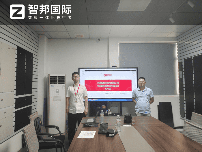 银特丰科技签约智邦国际,深化全域整合,实现数智化转型跨越式升级 银特丰科技签约智邦国际,深化全域整合,实现数智化转型跨越式升级