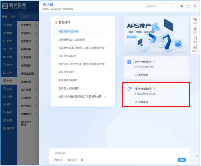 智邦国际32.19版本发布，全场景赋能企业数智协同，构筑无缝智慧体验！