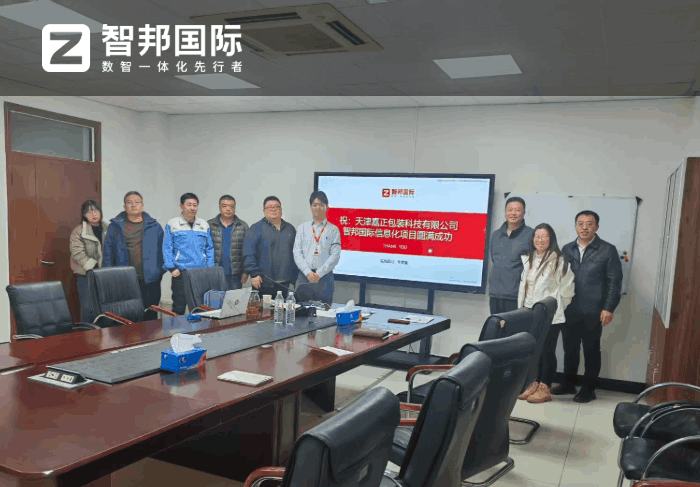 嘉正包装科技签约智邦国际，助力企业在市场竞争中抢占先机