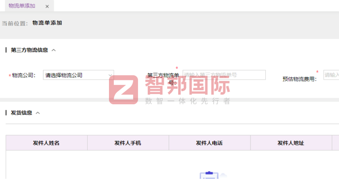 晨锋机械配件签约智邦国际，加速企业数智化升级步伐